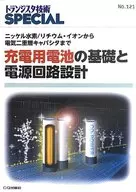 Basic charging battery and power circuit design