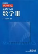Mathematics from Chart Foundations 3 - The New Course