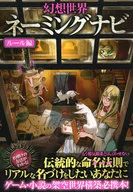 World Fantasy Naming Navi Rules