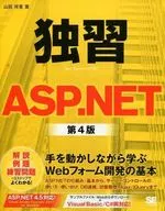自學ASP.NET第4版