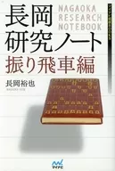 Nanagaka Research Note : Driving ck Edition