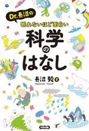 Dr. Naganuma's Sleepless Science Vanishes