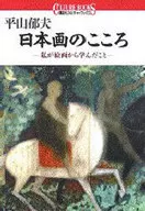 Ikuo Hirayama : el corazón de la pintura japonesa