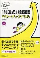 韩语Power Up Drill