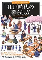 Estilo de vida en el periodo Edo