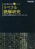 Estudios liberales de lectura Lecciones académicas para mejorar el pensamiento y la expresión