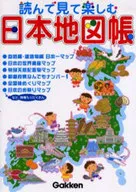 Japanese Atlas for Reading, Enjoying