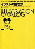 イラストの描き方 道具・材料と基本テクニック、そしてあらゆるタッチのイラストレーションを満載!!