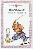 Categoría : Cuentos japoneses