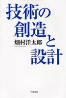 Creación y diseño de tecnologías