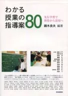 Plano de orientação 80 para classes compreensíveis (desde a aquisição até à utilização em aprendizagem avançada)