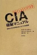 CIA Secret Manual