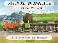 Little Hackatha / Graham Green