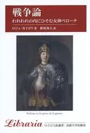 A New Version of War Theory : The Goddess Verona of War