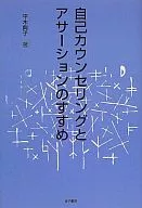 推薦自我咨詢和斷言