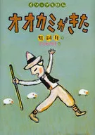 狼来了