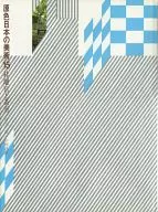 原色日本の美術 15