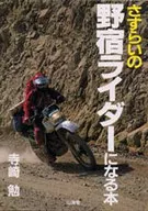 Wandering Noyado Rider