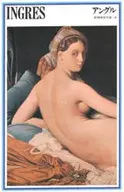INGRES角新潮美術文庫18