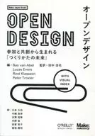 オープンデザイン 参加と共創から生まれる「つくりかたの未来」
