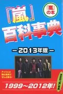 The Storm Encyclopedia  / Hurricane JR.