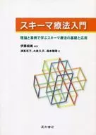 Introduction to schema therapy