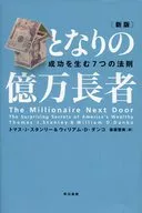 The Next Billionaire : The Seven Laws of Success