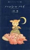 Sha·Byk插圖詩集