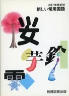 Revised, Enlarged, New Edition, New Working Language