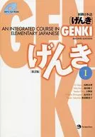 Beginner Japanese [Genki] 1 2 nd edition