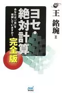 Complete Jose-Super Crunching version