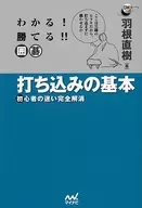 I KNOW! WE CAN WIN! Basics of Go-Uchi