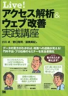 アクセス解析＆ウェブ改善実践講座