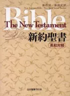 Shingai New Testament English-Japanese contrast