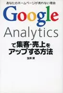 How to Increase Customer Traffic and Sales with Google Analytics