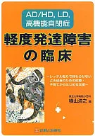 AD/HD, LD, autismo de alto desempenho Clínica de Perturbação do Desenvolvimento Ligeiro