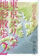 享受凹凸「扒蜂」地形散步2