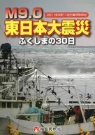 Magnitude 9.0 Great East Japan Earthquake Fukushima 30th