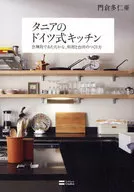 坦尼亞的德國式廚房