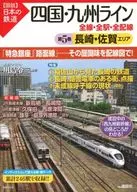 四国·九洲线全线·全站·全配线5