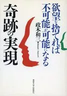 实现奇迹放下欲望，不可能的事情就可能实现