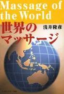 Massage of the world