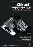 ZBrush Pro Technic
