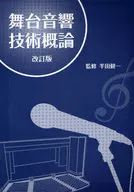 Revised Overview of Stage Acoustics