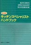 Revised Kitchen Specialist Handbook