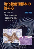 Reading of Gastrointestinal Pathologic Specimens Revision 2