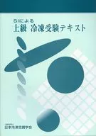 SI高级冷冻测试文本第7次修订