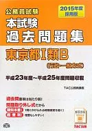 Past work book of this study Tokyo Class 1 b (administrative / general method) Adopted in 2015