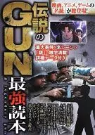 Legendary GUN Saikyō Yomihon