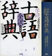 Dicionário Gakken Kogo, tradução completa, versão compacta